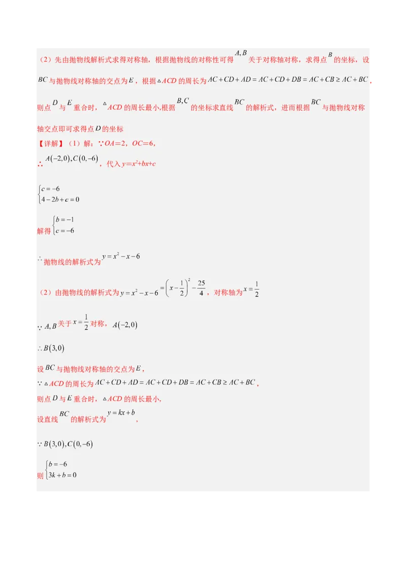 专题02二次函数的图象和性质重难点题型专训（4个知识点+11大题型+3大拓展训练+自我检测）（教师版）_人教版数学九年级上册_版本二_九年级数学上册（人教版）_重难点专题提升-V7_2026版