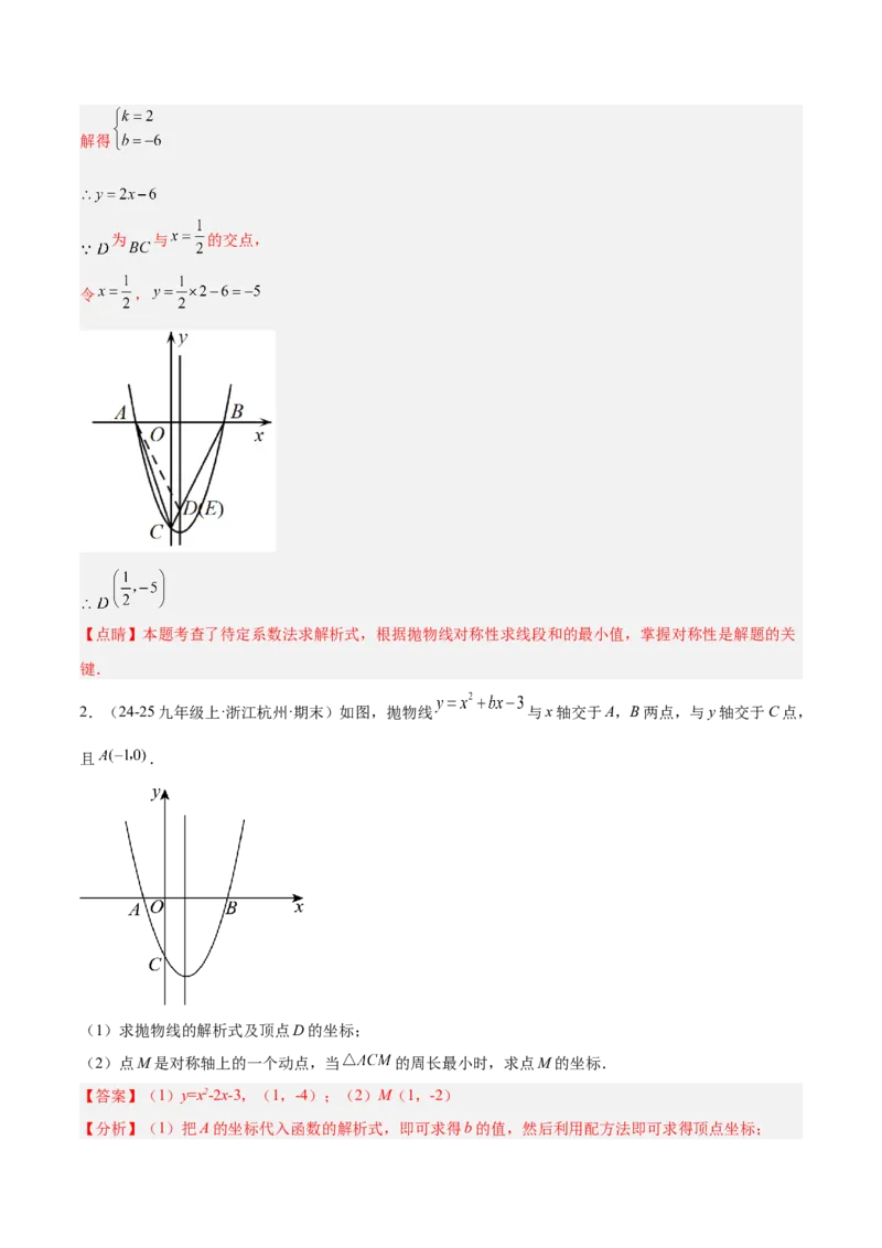 专题02二次函数的图象和性质重难点题型专训（4个知识点+11大题型+3大拓展训练+自我检测）（教师版）_人教版数学九年级上册_版本二_九年级数学上册（人教版）_重难点专题提升-V7_2026版