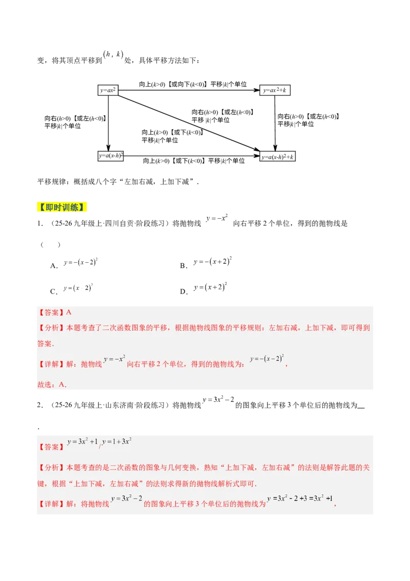专题02二次函数的图象和性质重难点题型专训（4个知识点+11大题型+3大拓展训练+自我检测）（教师版）_人教版数学九年级上册_版本二_九年级数学上册（人教版）_重难点专题提升-V7_2026版