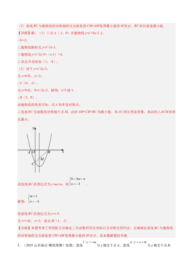 专题02二次函数的图象和性质重难点题型专训（4个知识点+11大题型+3大拓展训练+自我检测）（教师版）_人教版数学九年级上册_版本二_九年级数学上册（人教版）_重难点专题提升-V7_2026版