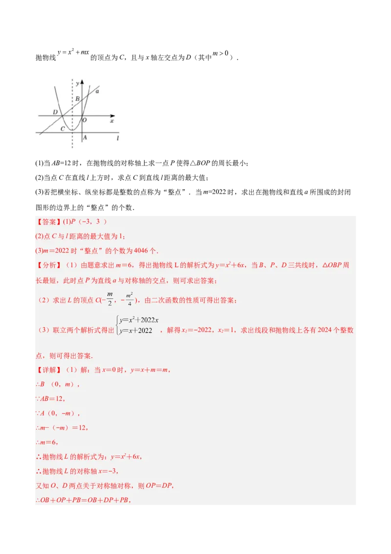 专题02二次函数的图象和性质重难点题型专训（4个知识点+11大题型+3大拓展训练+自我检测）（教师版）_人教版数学九年级上册_版本二_九年级数学上册（人教版）_重难点专题提升-V7_2026版