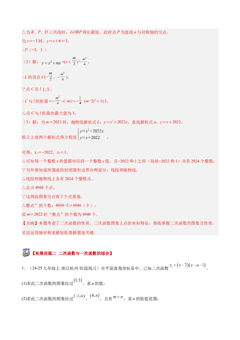 专题02二次函数的图象和性质重难点题型专训（4个知识点+11大题型+3大拓展训练+自我检测）（教师版）_人教版数学九年级上册_版本二_九年级数学上册（人教版）_重难点专题提升-V7_2026版