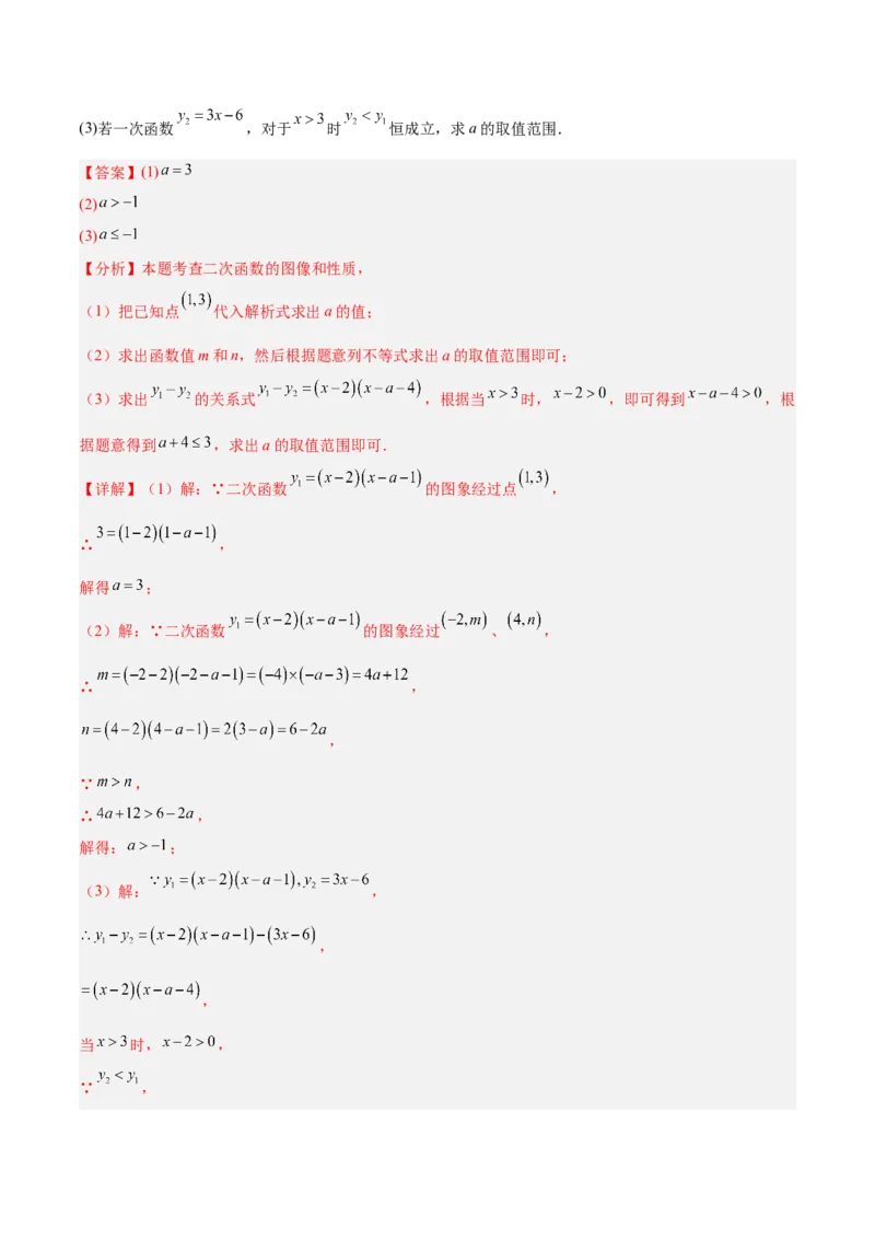 专题02二次函数的图象和性质重难点题型专训（4个知识点+11大题型+3大拓展训练+自我检测）（教师版）_人教版数学九年级上册_版本二_九年级数学上册（人教版）_重难点专题提升-V7_2026版