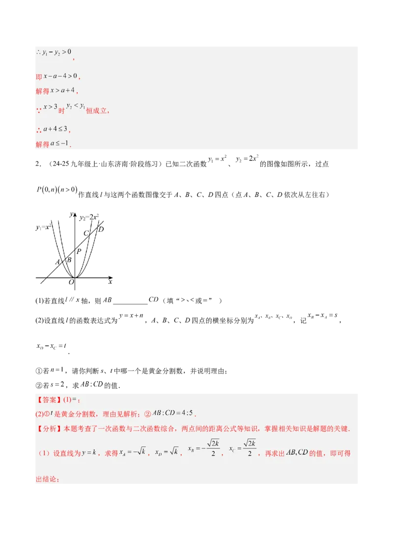 专题02二次函数的图象和性质重难点题型专训（4个知识点+11大题型+3大拓展训练+自我检测）（教师版）_人教版数学九年级上册_版本二_九年级数学上册（人教版）_重难点专题提升-V7_2026版