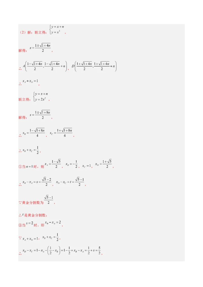 专题02二次函数的图象和性质重难点题型专训（4个知识点+11大题型+3大拓展训练+自我检测）（教师版）_人教版数学九年级上册_版本二_九年级数学上册（人教版）_重难点专题提升-V7_2026版