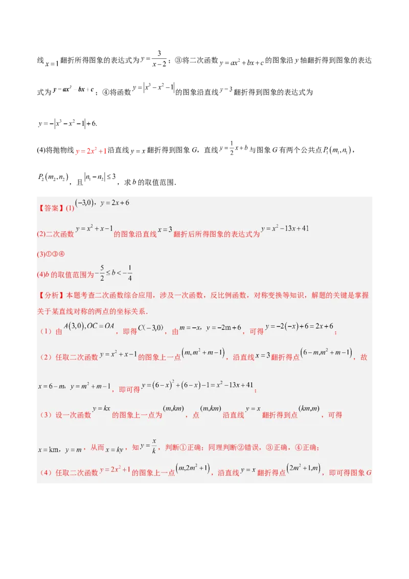 专题02二次函数的图象和性质重难点题型专训（4个知识点+11大题型+3大拓展训练+自我检测）（教师版）_人教版数学九年级上册_版本二_九年级数学上册（人教版）_重难点专题提升-V7_2026版