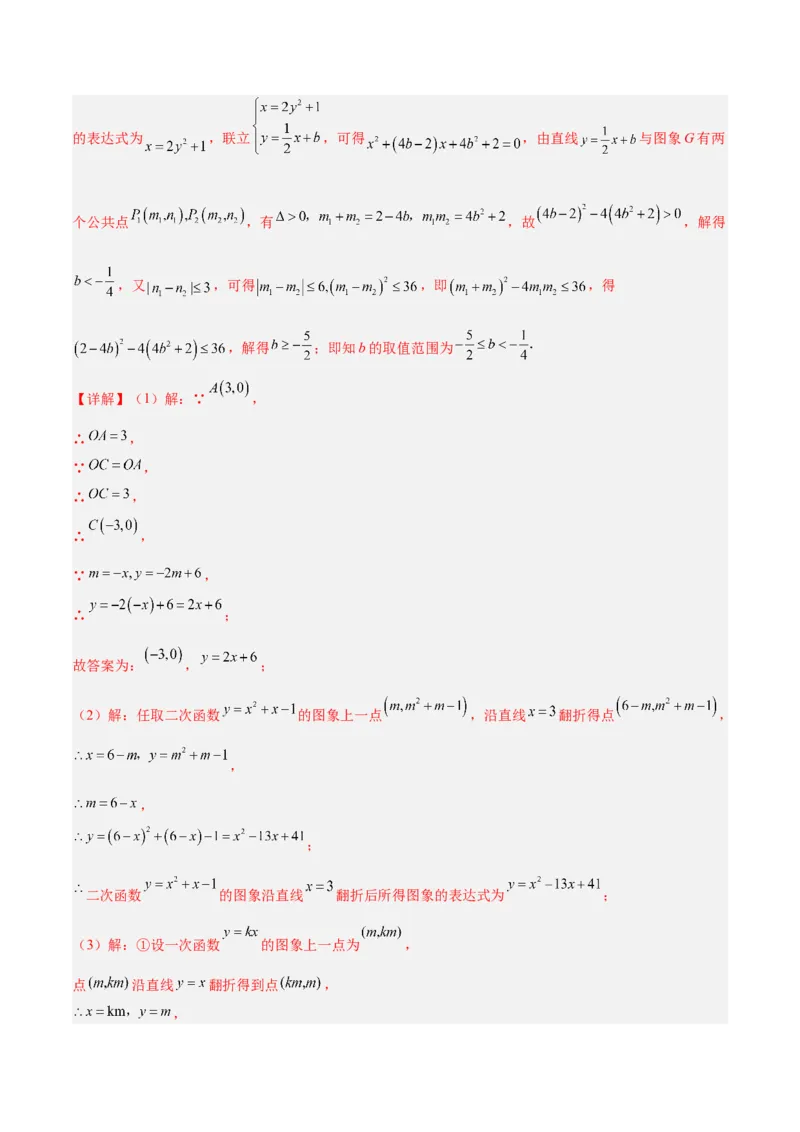 专题02二次函数的图象和性质重难点题型专训（4个知识点+11大题型+3大拓展训练+自我检测）（教师版）_人教版数学九年级上册_版本二_九年级数学上册（人教版）_重难点专题提升-V7_2026版