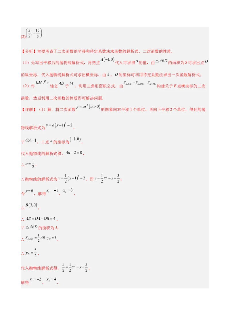 专题02二次函数的图象和性质重难点题型专训（4个知识点+11大题型+3大拓展训练+自我检测）（教师版）_人教版数学九年级上册_版本二_九年级数学上册（人教版）_重难点专题提升-V7_2026版