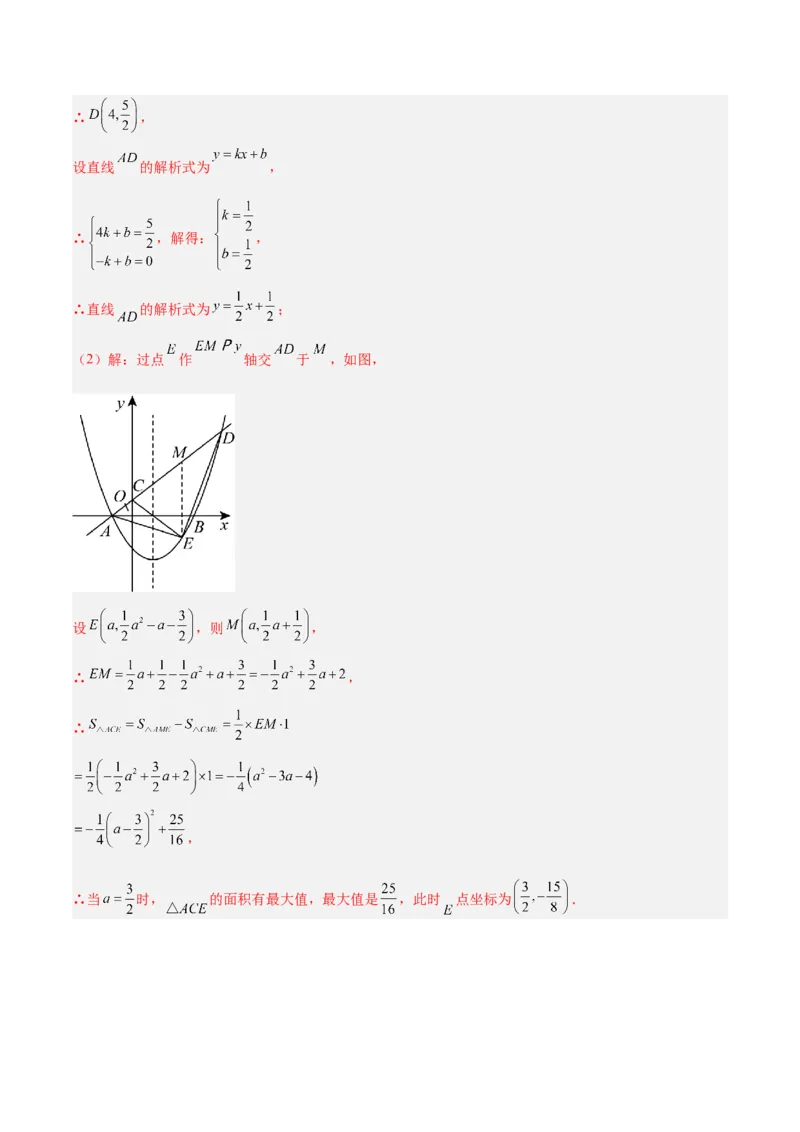 专题02二次函数的图象和性质重难点题型专训（4个知识点+11大题型+3大拓展训练+自我检测）（教师版）_人教版数学九年级上册_版本二_九年级数学上册（人教版）_重难点专题提升-V7_2026版