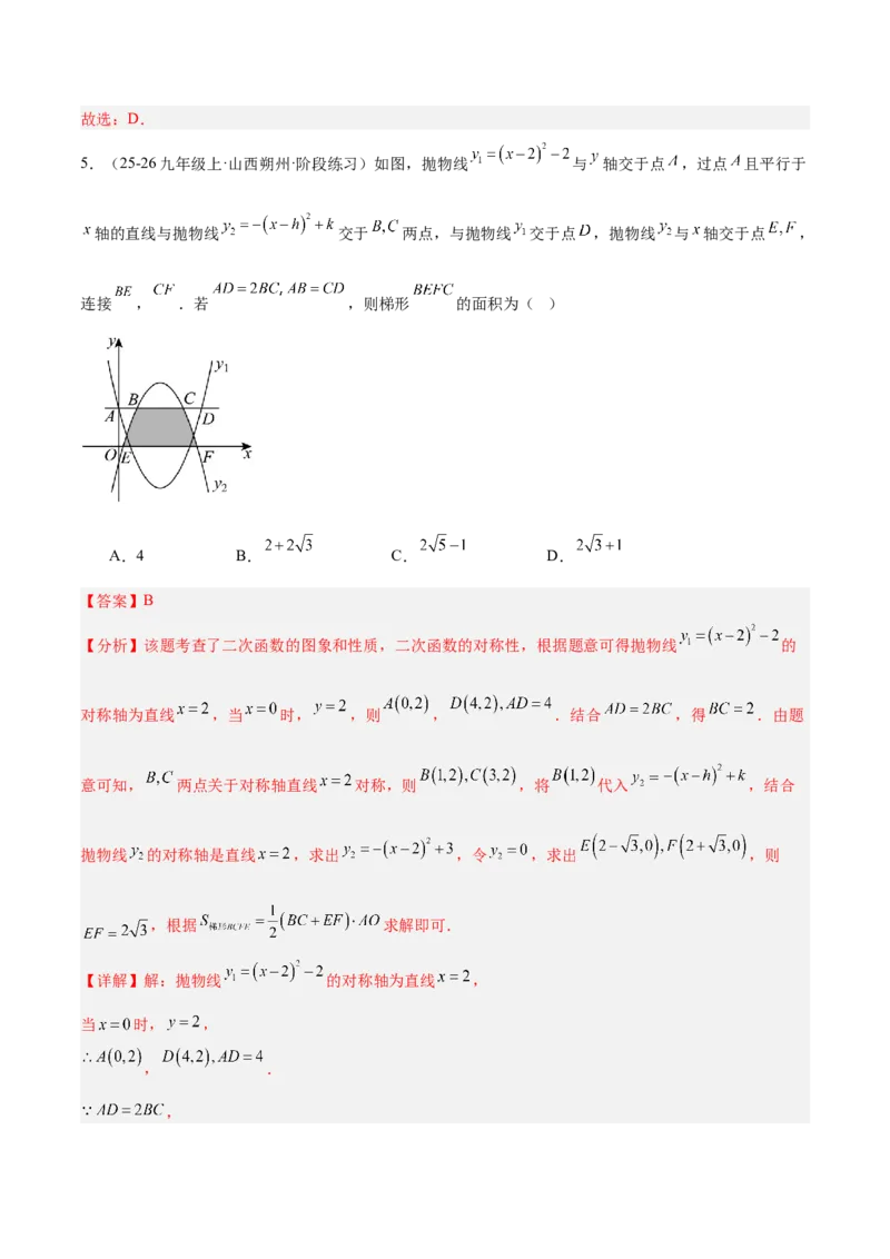 专题02二次函数的图象和性质重难点题型专训（4个知识点+11大题型+3大拓展训练+自我检测）（教师版）_人教版数学九年级上册_版本二_九年级数学上册（人教版）_重难点专题提升-V7_2026版