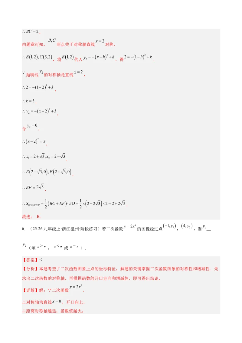 专题02二次函数的图象和性质重难点题型专训（4个知识点+11大题型+3大拓展训练+自我检测）（教师版）_人教版数学九年级上册_版本二_九年级数学上册（人教版）_重难点专题提升-V7_2026版