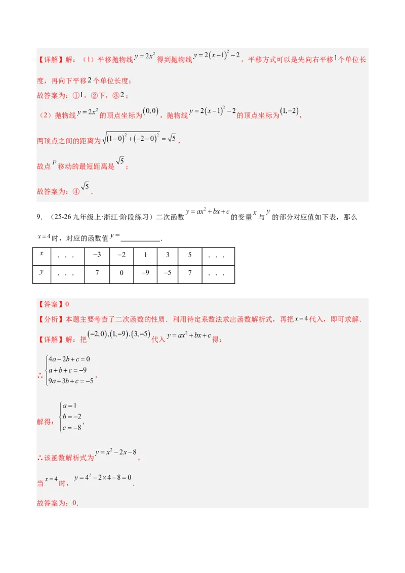 专题02二次函数的图象和性质重难点题型专训（4个知识点+11大题型+3大拓展训练+自我检测）（教师版）_人教版数学九年级上册_版本二_九年级数学上册（人教版）_重难点专题提升-V7_2026版