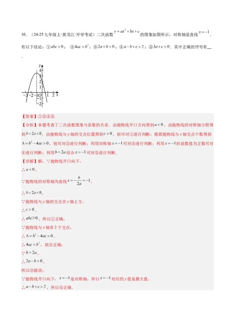 专题02二次函数的图象和性质重难点题型专训（4个知识点+11大题型+3大拓展训练+自我检测）（教师版）_人教版数学九年级上册_版本二_九年级数学上册（人教版）_重难点专题提升-V7_2026版