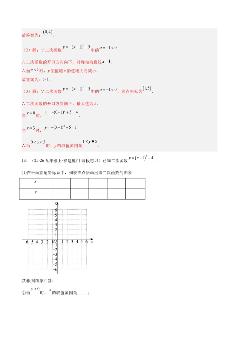 专题02二次函数的图象和性质重难点题型专训（4个知识点+11大题型+3大拓展训练+自我检测）（教师版）_人教版数学九年级上册_版本二_九年级数学上册（人教版）_重难点专题提升-V7_2026版