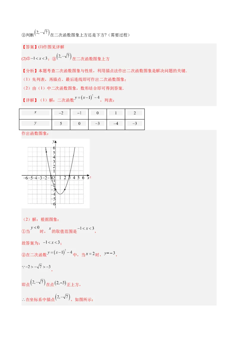 专题02二次函数的图象和性质重难点题型专训（4个知识点+11大题型+3大拓展训练+自我检测）（教师版）_人教版数学九年级上册_版本二_九年级数学上册（人教版）_重难点专题提升-V7_2026版