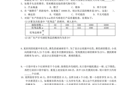 25.3用频率估计概率1_人教版数学九年级上册_版本一_人教版数学九年级上册（RJ）--5同步练习_人教版数学九年级上册（RJ）--5同步练习