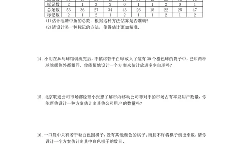 25.3用频率估计概率1_人教版数学九年级上册_版本一_人教版数学九年级上册（RJ）--5同步练习_人教版数学九年级上册（RJ）--5同步练习