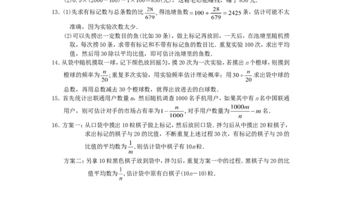 25.3用频率估计概率1_人教版数学九年级上册_版本一_人教版数学九年级上册（RJ）--5同步练习_人教版数学九年级上册（RJ）--5同步练习