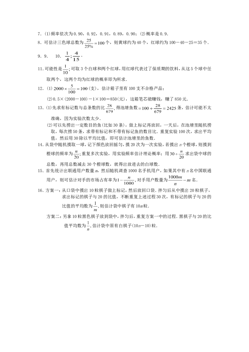25.3用频率估计概率1_人教版数学九年级上册_版本一_人教版数学九年级上册（RJ）--5同步练习_人教版数学九年级上册（RJ）--5同步练习