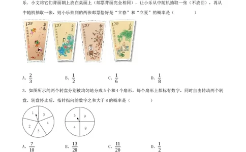 25.2用列举法求概率（分层作业）原卷版_人教版数学九年级上册_版本二_九年级数学上册（人教版）_分层作业