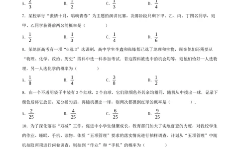 25.2用列举法求概率（分层作业）原卷版_人教版数学九年级上册_版本二_九年级数学上册（人教版）_分层作业