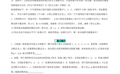 25.2用列举法求概率（分层作业）原卷版_人教版数学九年级上册_版本二_九年级数学上册（人教版）_分层作业