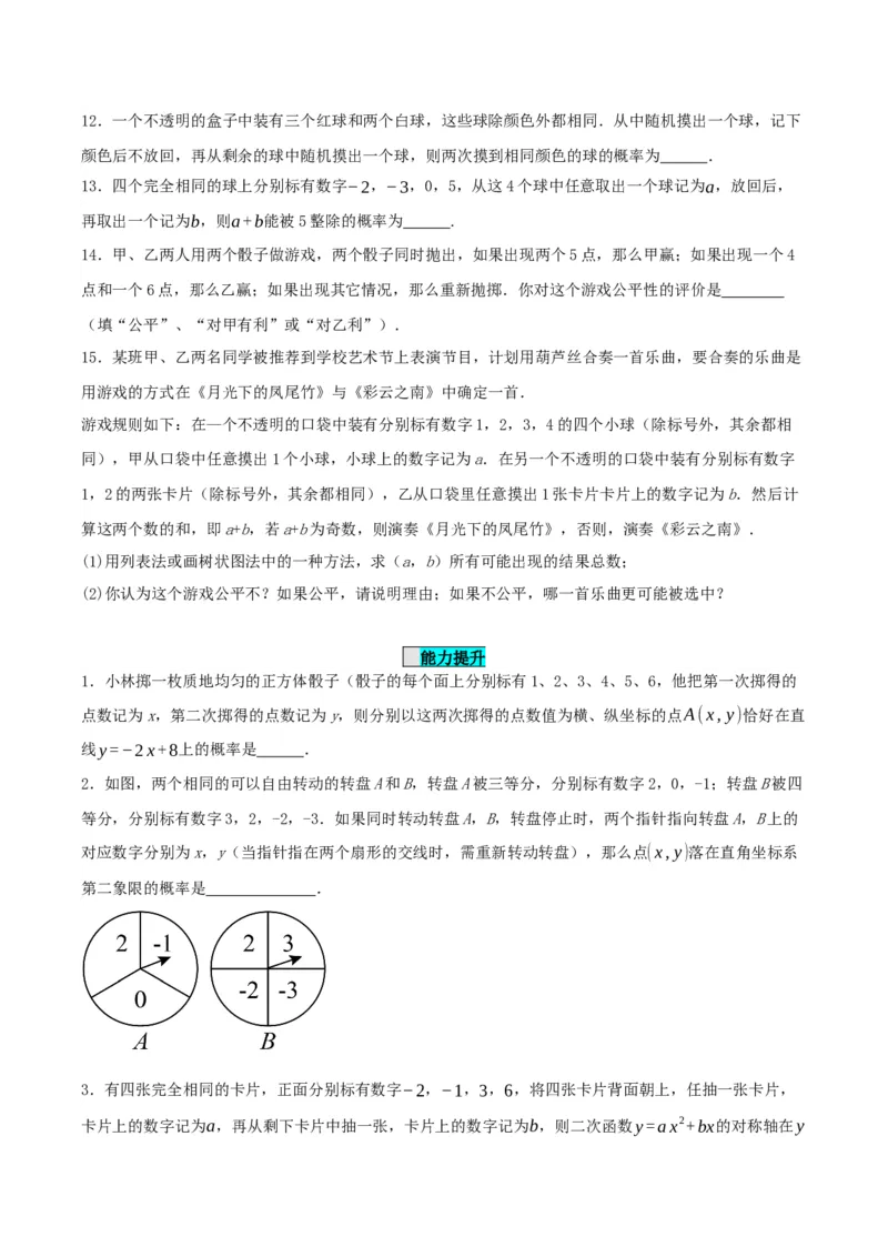 25.2用列举法求概率（分层作业）原卷版_人教版数学九年级上册_版本二_九年级数学上册（人教版）_分层作业