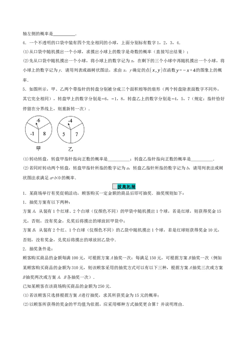 25.2用列举法求概率（分层作业）原卷版_人教版数学九年级上册_版本二_九年级数学上册（人教版）_分层作业
