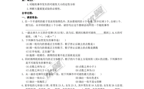 25.1.1随机事件2_人教版数学九年级上册_版本一_人教版数学九年级上册（RJ）--3学案_人教版数学九年级上册（RJ）--3学案