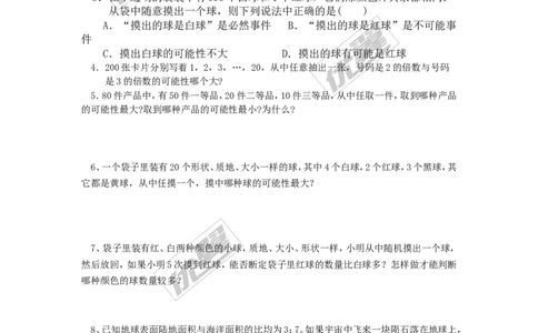 25.1.1随机事件2_人教版数学九年级上册_版本一_人教版数学九年级上册（RJ）--3学案_人教版数学九年级上册（RJ）--3学案