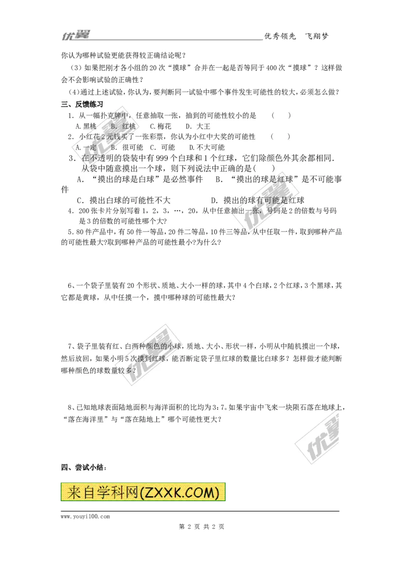 25.1.1随机事件2_人教版数学九年级上册_版本一_人教版数学九年级上册（RJ）--3学案_人教版数学九年级上册（RJ）--3学案