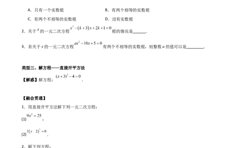 专题01一元二次方程（学生版）（基础类型）_人教版数学九年级上册_版本二_九年级数学上册（人教版）_基础中等题型过关专练-U343_2025版