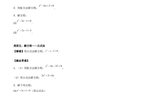 专题01一元二次方程（学生版）（基础类型）_人教版数学九年级上册_版本二_九年级数学上册（人教版）_基础中等题型过关专练-U343_2025版