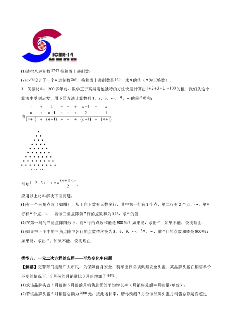 专题01一元二次方程（学生版）（基础类型）_人教版数学九年级上册_版本二_九年级数学上册（人教版）_基础中等题型过关专练-U343_2025版