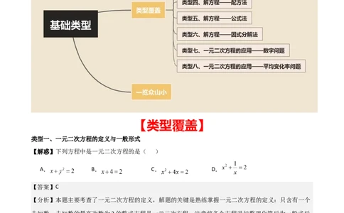专题01一元二次方程（教师版）（基础类型）_人教版数学九年级上册_版本二_九年级数学上册（人教版）_基础中等题型过关专练-U343_2025版