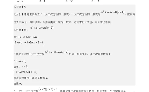 专题01一元二次方程（教师版）（基础类型）_人教版数学九年级上册_版本二_九年级数学上册（人教版）_基础中等题型过关专练-U343_2025版