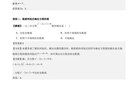 专题01一元二次方程（教师版）（基础类型）_人教版数学九年级上册_版本二_九年级数学上册（人教版）_基础中等题型过关专练-U343_2025版
