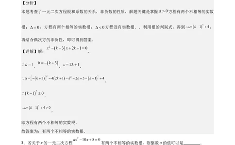 专题01一元二次方程（教师版）（基础类型）_人教版数学九年级上册_版本二_九年级数学上册（人教版）_基础中等题型过关专练-U343_2025版