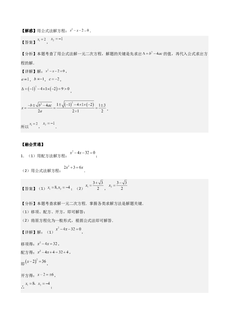 专题01一元二次方程（教师版）（基础类型）_人教版数学九年级上册_版本二_九年级数学上册（人教版）_基础中等题型过关专练-U343_2025版