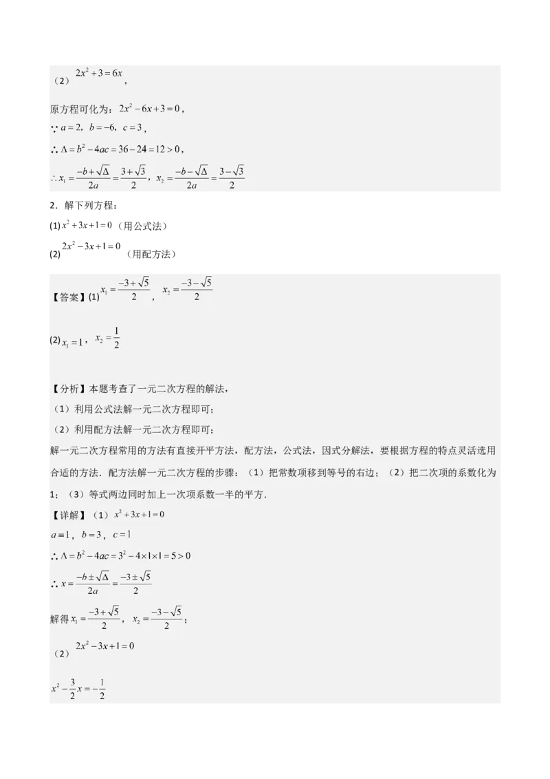 专题01一元二次方程（教师版）（基础类型）_人教版数学九年级上册_版本二_九年级数学上册（人教版）_基础中等题型过关专练-U343_2025版