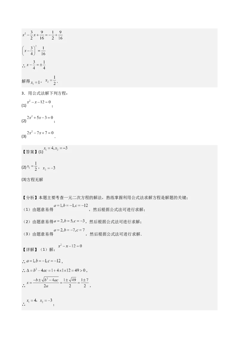 专题01一元二次方程（教师版）（基础类型）_人教版数学九年级上册_版本二_九年级数学上册（人教版）_基础中等题型过关专练-U343_2025版