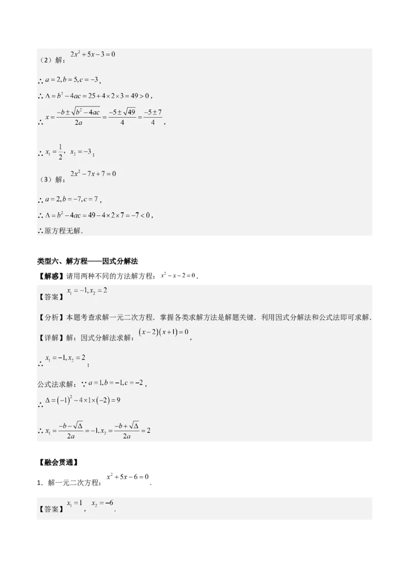 专题01一元二次方程（教师版）（基础类型）_人教版数学九年级上册_版本二_九年级数学上册（人教版）_基础中等题型过关专练-U343_2025版