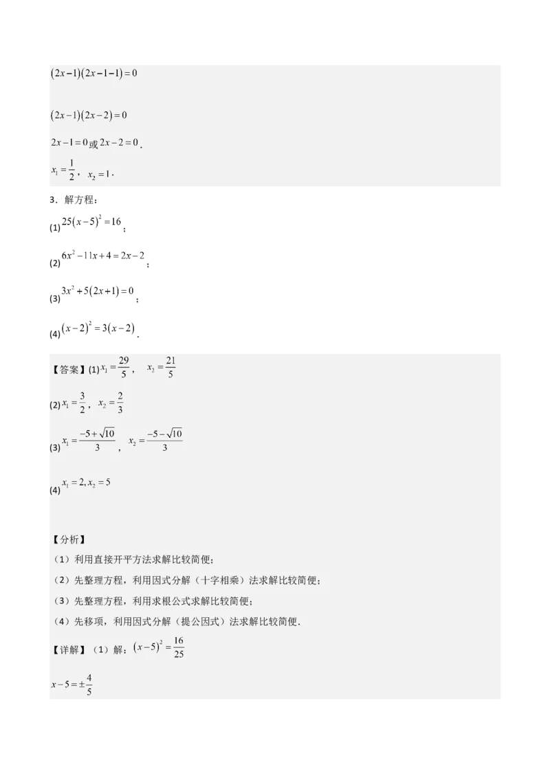 专题01一元二次方程（教师版）（基础类型）_人教版数学九年级上册_版本二_九年级数学上册（人教版）_基础中等题型过关专练-U343_2025版