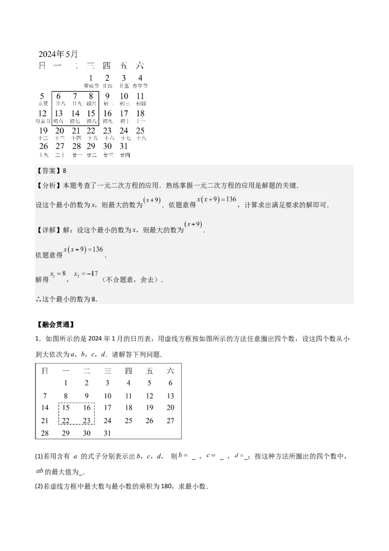 专题01一元二次方程（教师版）（基础类型）_人教版数学九年级上册_版本二_九年级数学上册（人教版）_基础中等题型过关专练-U343_2025版