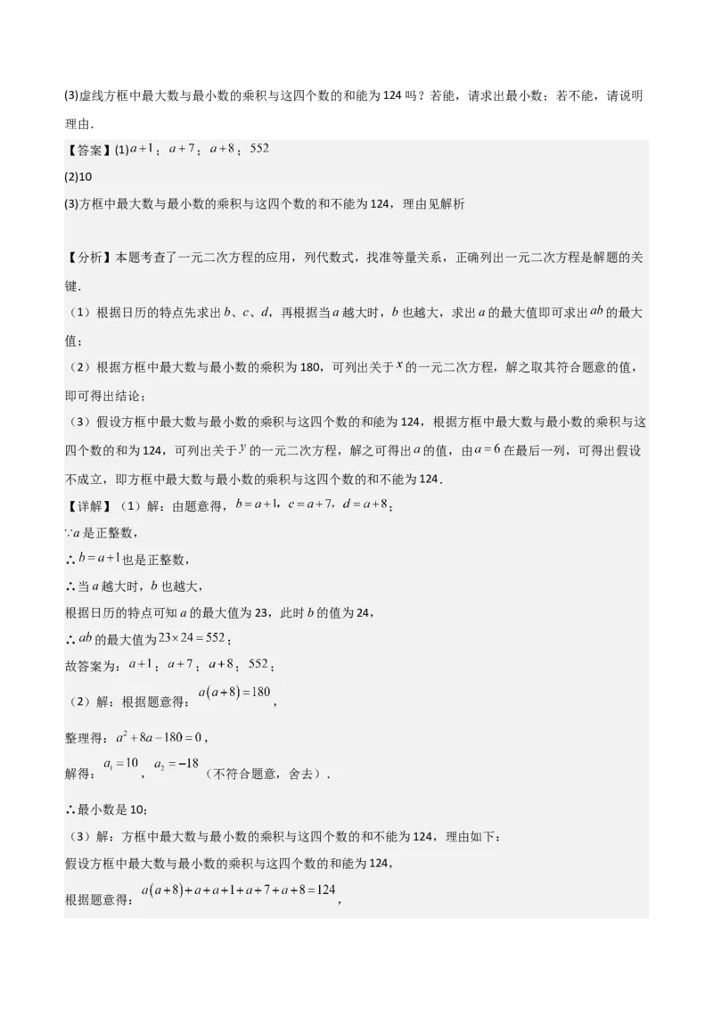 专题01一元二次方程（教师版）（基础类型）_人教版数学九年级上册_版本二_九年级数学上册（人教版）_基础中等题型过关专练-U343_2025版