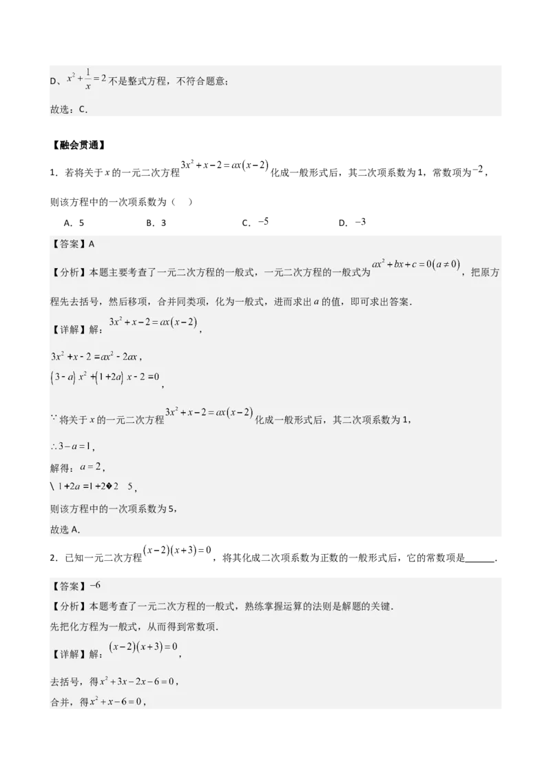 专题01一元二次方程（教师版）（基础类型）_人教版数学九年级上册_版本二_九年级数学上册（人教版）_基础中等题型过关专练-U343_2025版