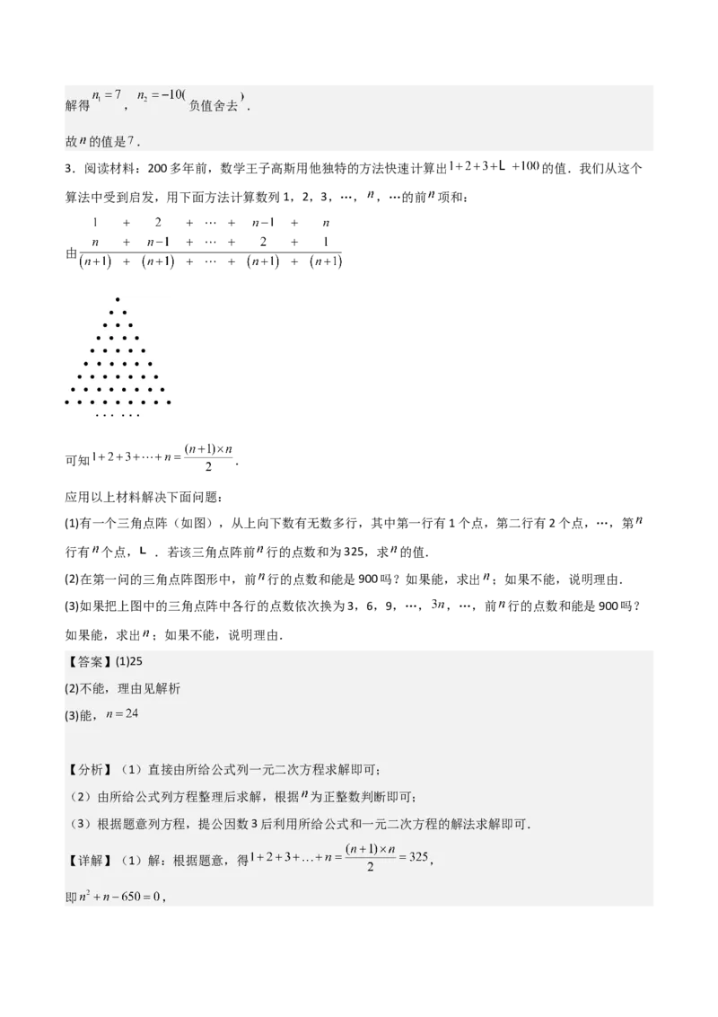 专题01一元二次方程（教师版）（基础类型）_人教版数学九年级上册_版本二_九年级数学上册（人教版）_基础中等题型过关专练-U343_2025版