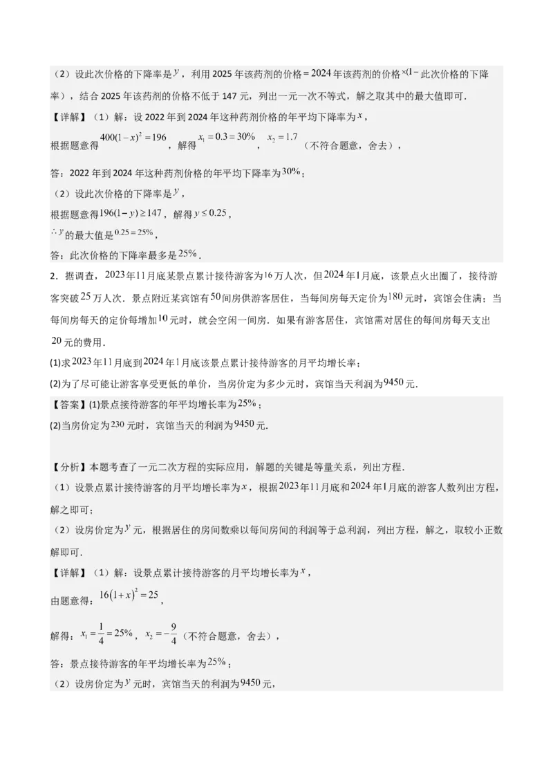 专题01一元二次方程（教师版）（基础类型）_人教版数学九年级上册_版本二_九年级数学上册（人教版）_基础中等题型过关专练-U343_2025版