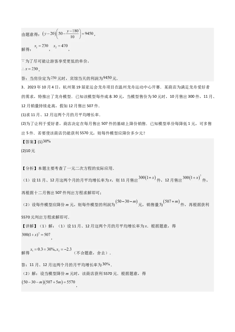 专题01一元二次方程（教师版）（基础类型）_人教版数学九年级上册_版本二_九年级数学上册（人教版）_基础中等题型过关专练-U343_2025版