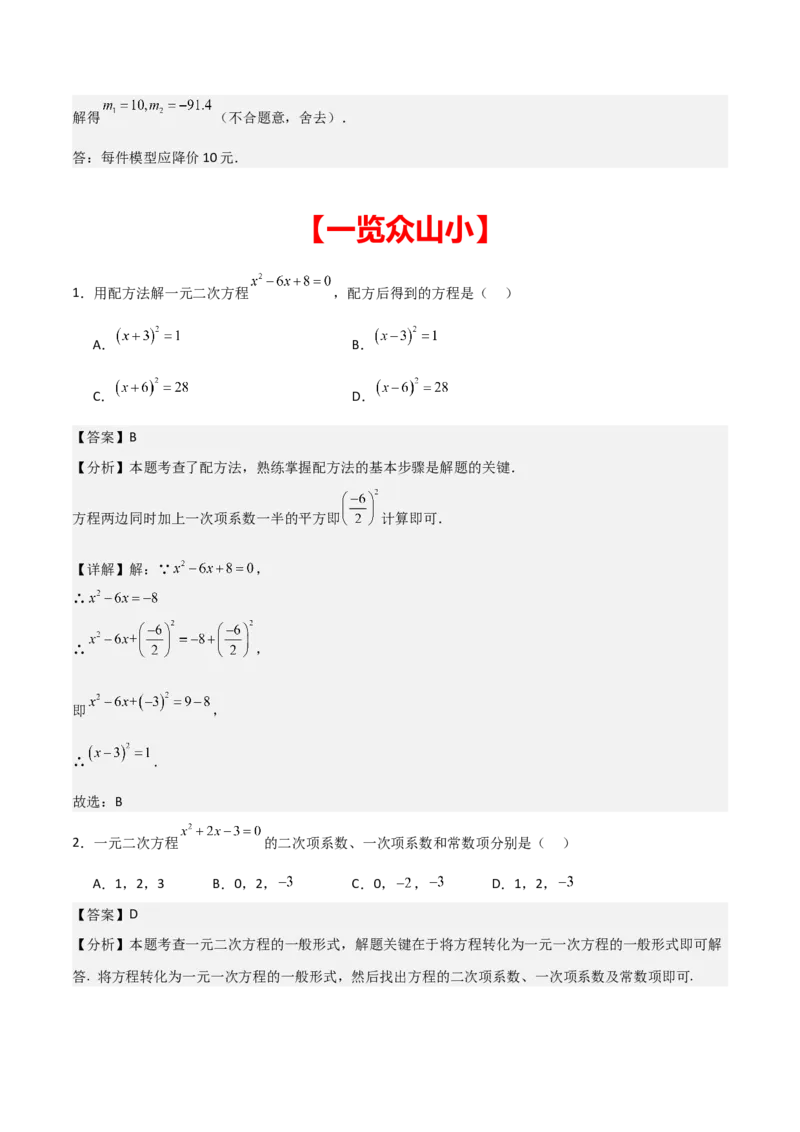专题01一元二次方程（教师版）（基础类型）_人教版数学九年级上册_版本二_九年级数学上册（人教版）_基础中等题型过关专练-U343_2025版